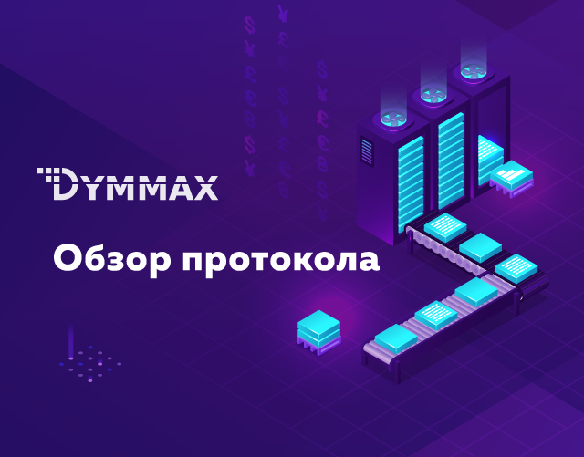 DMX / Dymmax