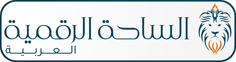 الساحة الرقمية العربية