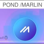 Marlin  / POND  العملة الرقمية