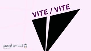 VITE / VITE العملة الرقمية