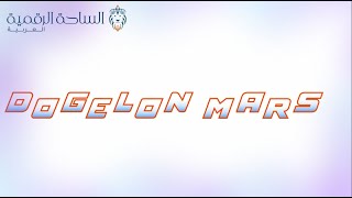 ELON  / Dogelon Mars العملة الرقمية
