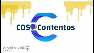 COS  / Contentos العملة الرقمية