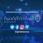 مقدمة الساحة الرقمية العربية