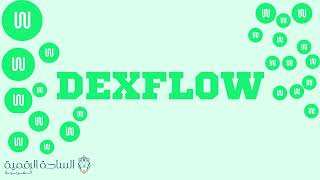 DEXFLOW / DEXFLOW العملة الرقمية