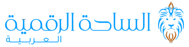 الساحة الرقمية العربية