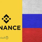 تعلن Binance عن إنهاء ودائع الروبل الروسي