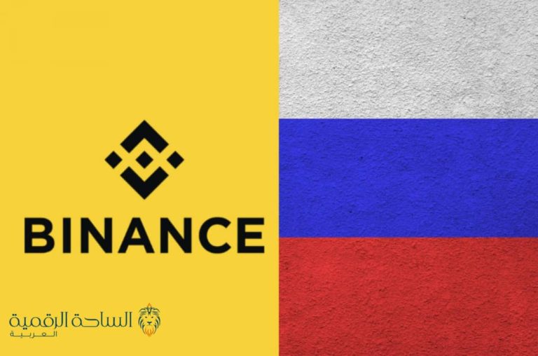 تعلن Binance عن إنهاء ودائع الروبل الروسي